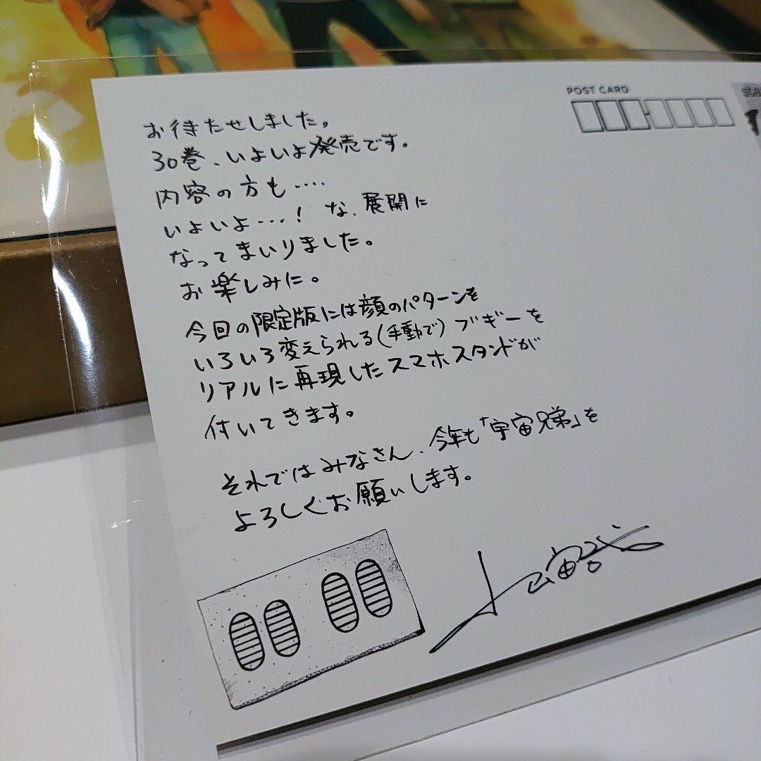 宇宙兄弟　複製原画　ポストカード付　ムッタ　六太　ヒビト　日々人