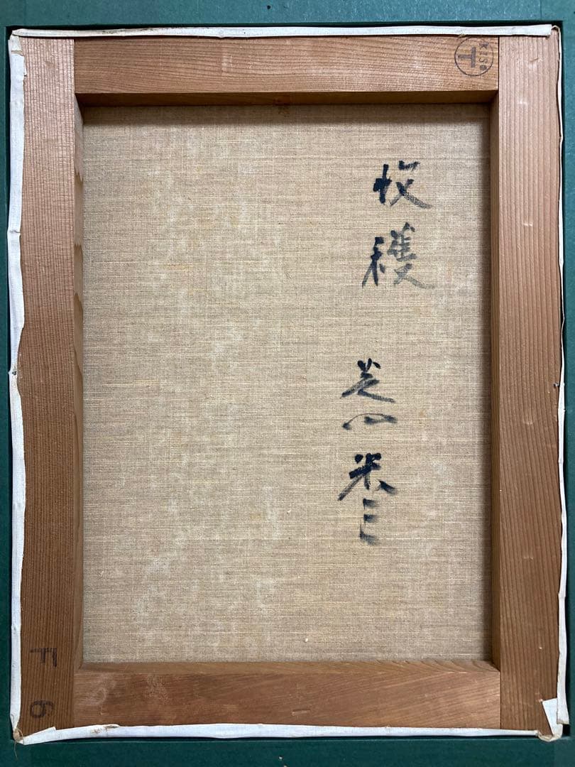 【真作保証】芝田米三「収穫」油彩6号 直筆サイン 裏書き 額装 絵画 美人 少女