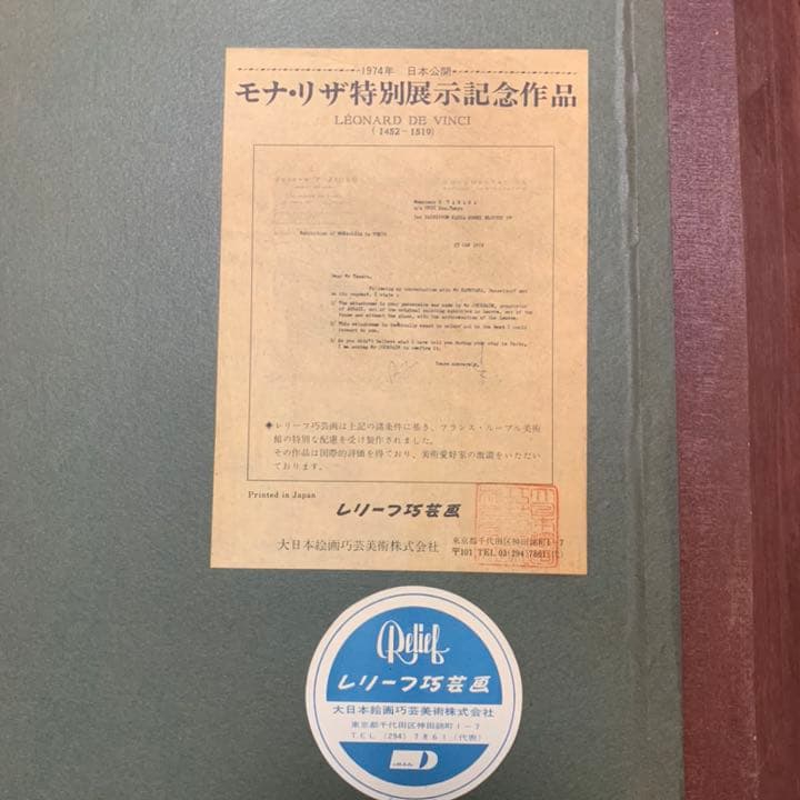 絵画　モナ・リザ　レプリカ　レオナルドダヴィンチ　インテリア
