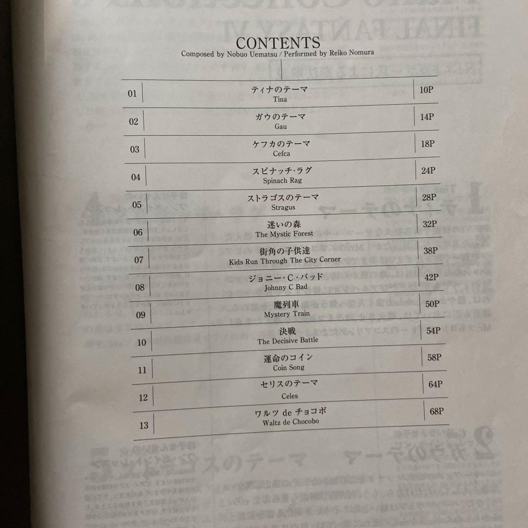 【絶版】Piano Collections FINAL FANTASY VI