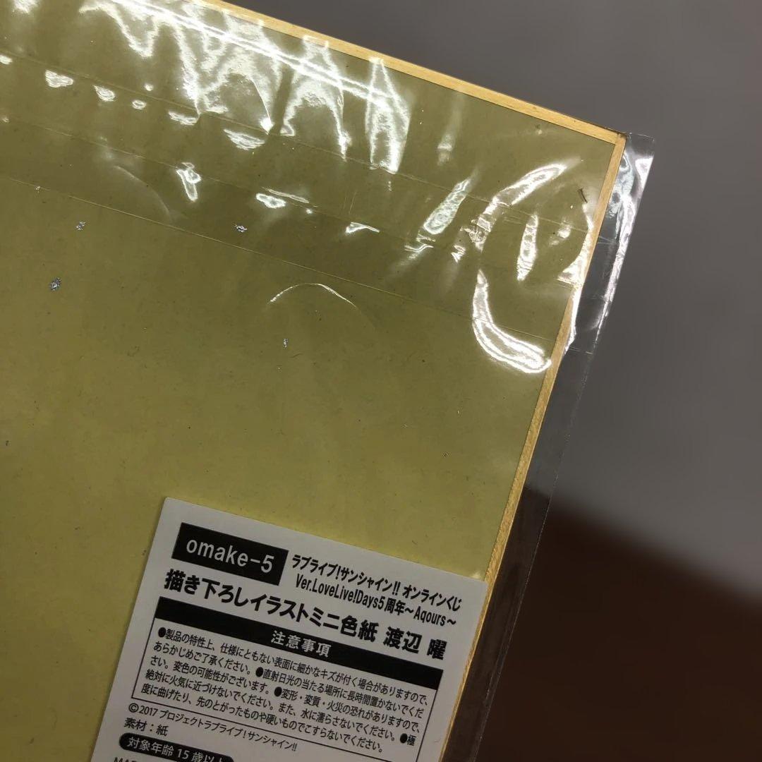 ❶未開封 ラブライブサンシャイン くじ引き堂 5周年 ミニ色紙 32枚