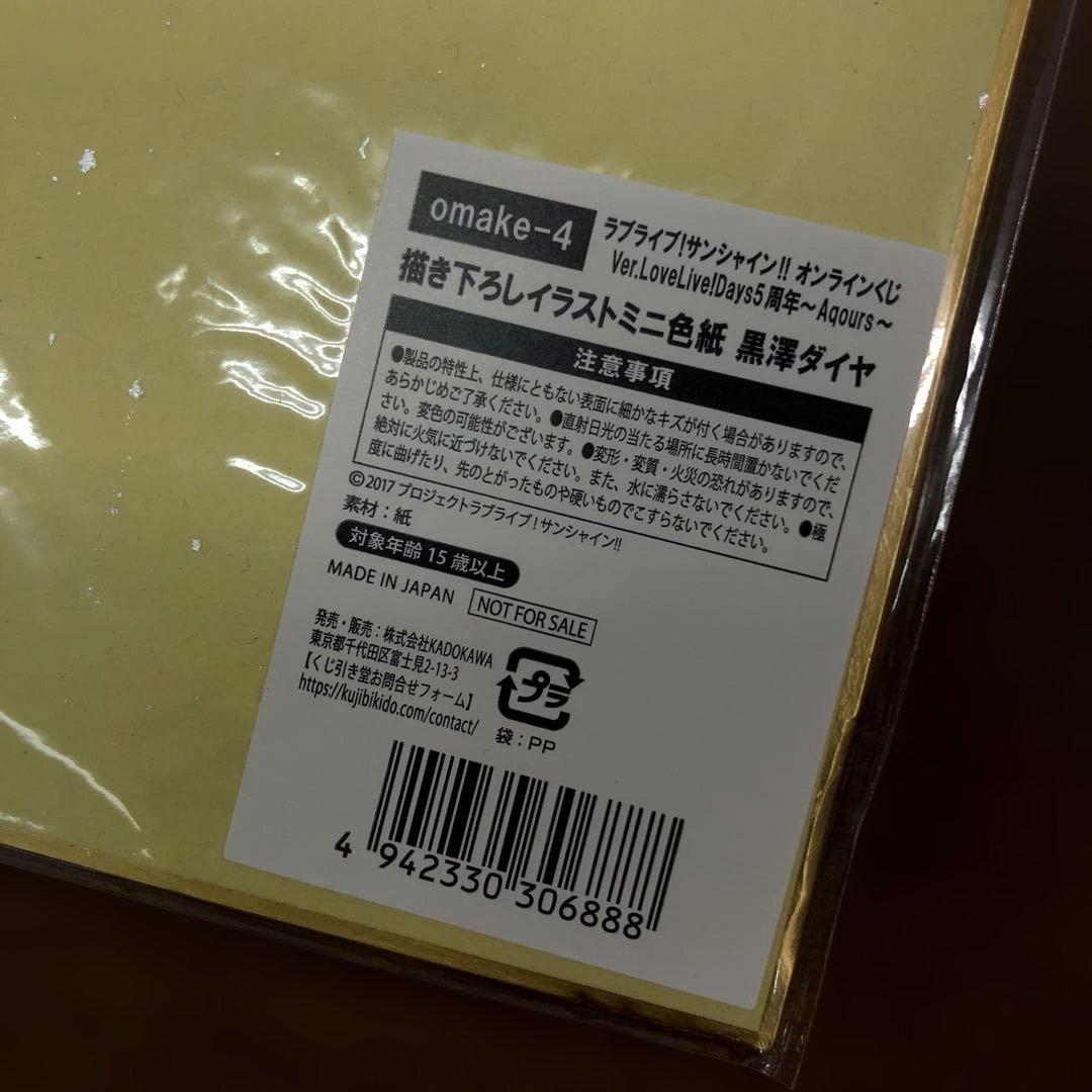 ❶未開封 ラブライブサンシャイン くじ引き堂 5周年 ミニ色紙 32枚