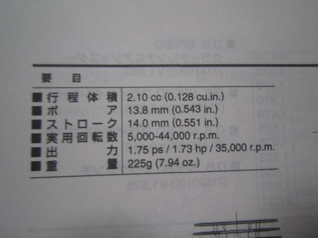 たしろひろかず OS SPEED 12XZ SPEC Ⅲ ENGINE