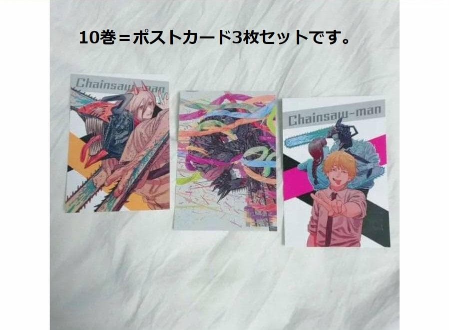 美品　チェンソーマン　全巻　初版　帯　セット　小説　特典　ポストカード　漫画