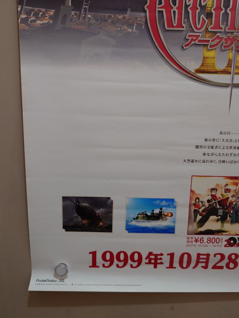 【貴重・レア】PS『 アークザラッドⅢ 』販促用　ポスター　B2サイズ