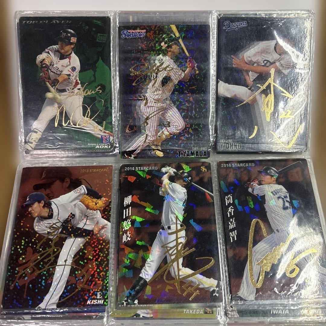 超貴重！プロ野球チップスサインカード まとめ売り！