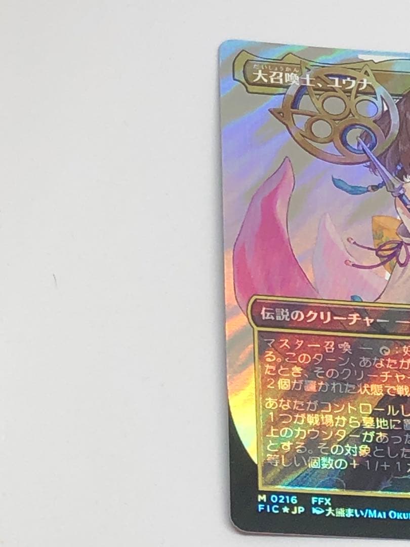 大召喚士　ユウナサージfoil「黒魔道士ビビ、統率者クラウドbox」オマケつき