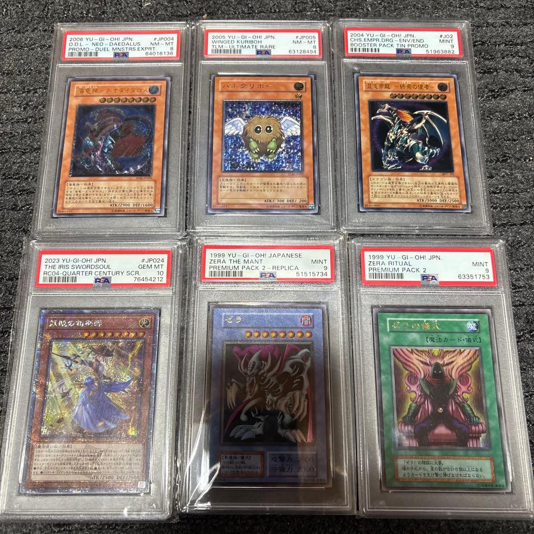 R*様 遊戯王OCG 引退品 まとめ売り PSA鑑定品