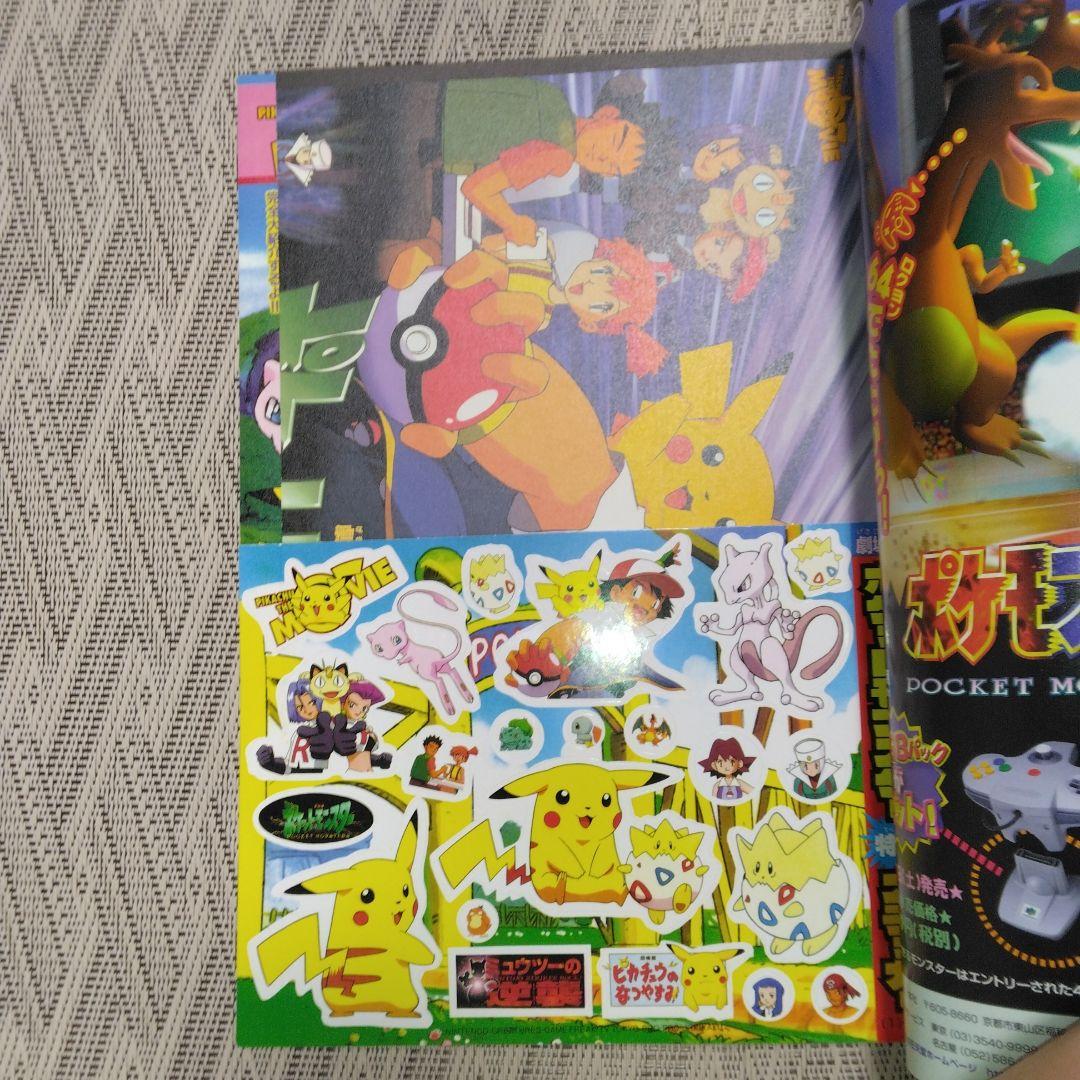 コロコロコミック増刊号　ミュウツーの逆襲