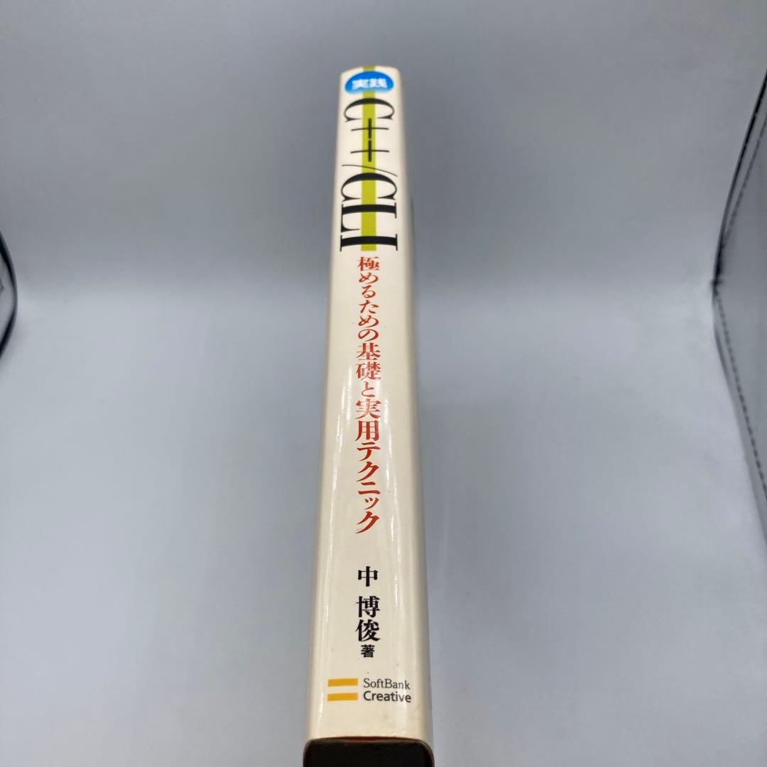 実践C++/CLI 極めるための基礎と実用テクニック