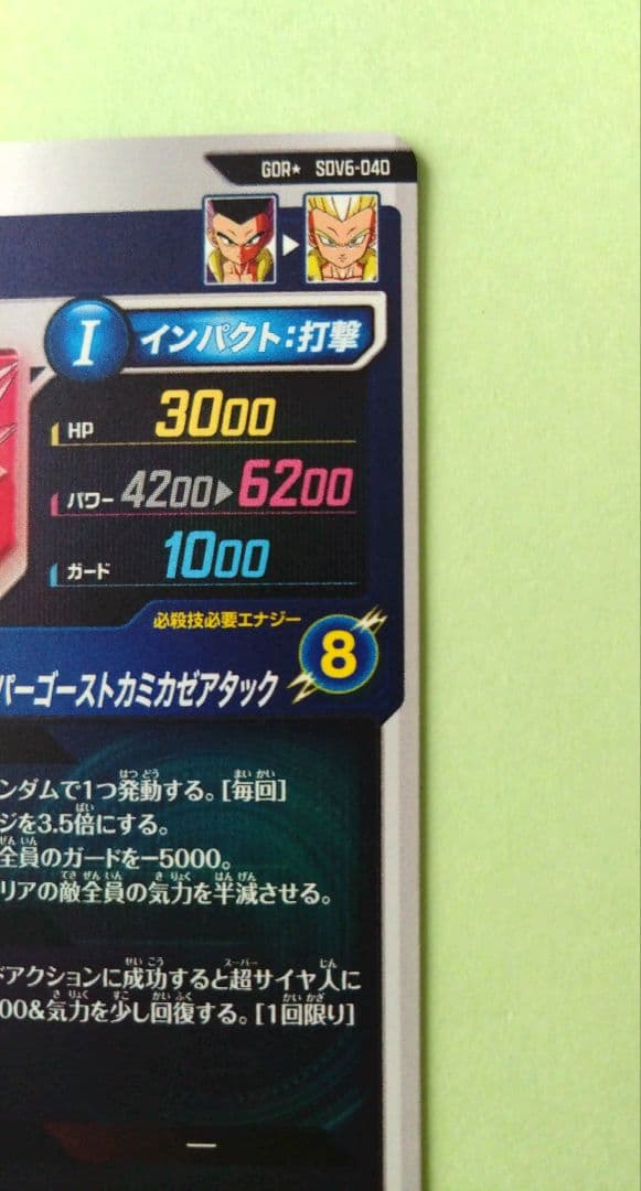 GDR★SDV6-040 ゴテンクス　ドラゴンボールスーパーダイバーズ