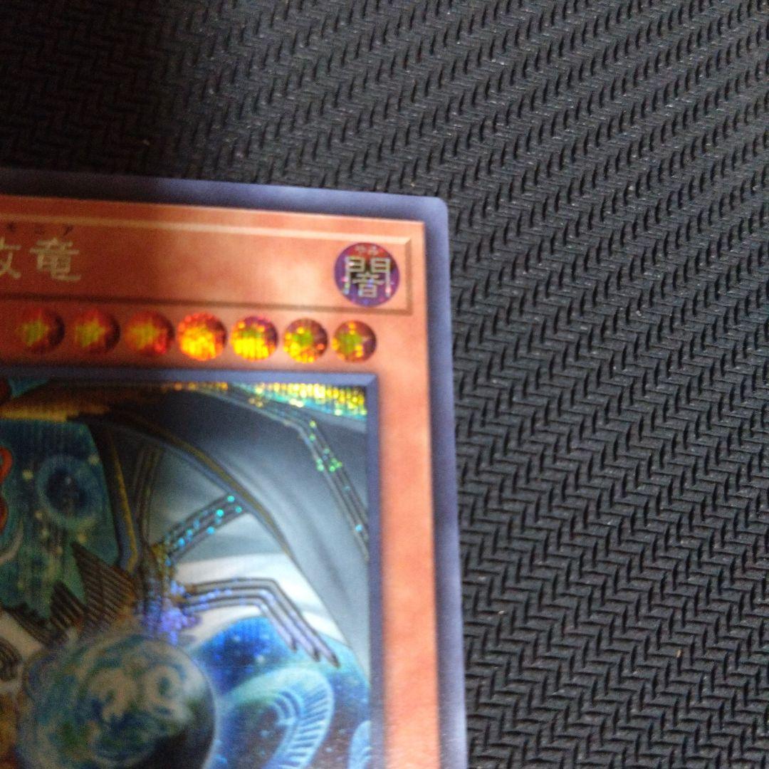 遊戯王　調和ノ天救竜　シークレットレア