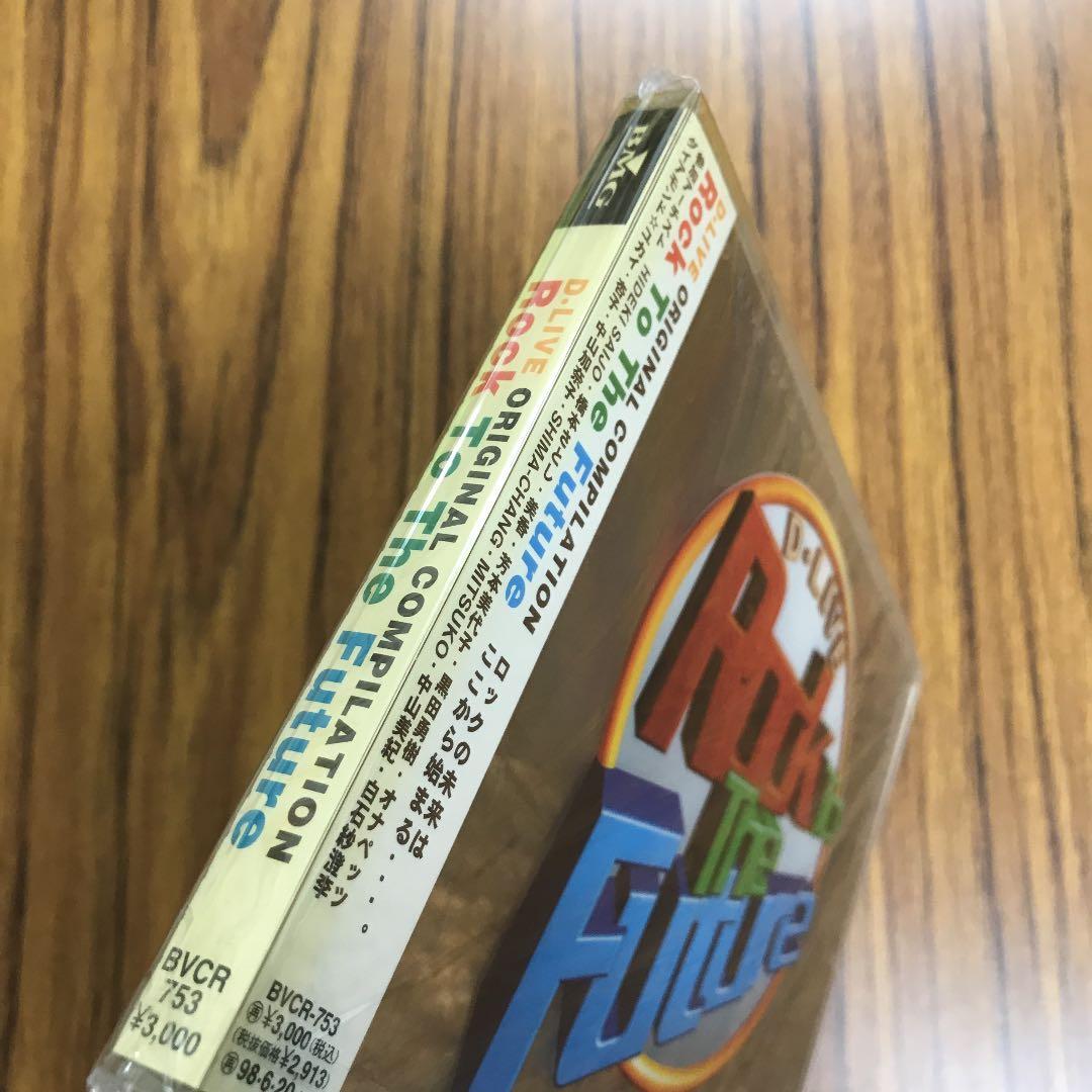 D・LIVEオリジナル・コンピレーション～ロック・トゥ・ザ・フューチャー
