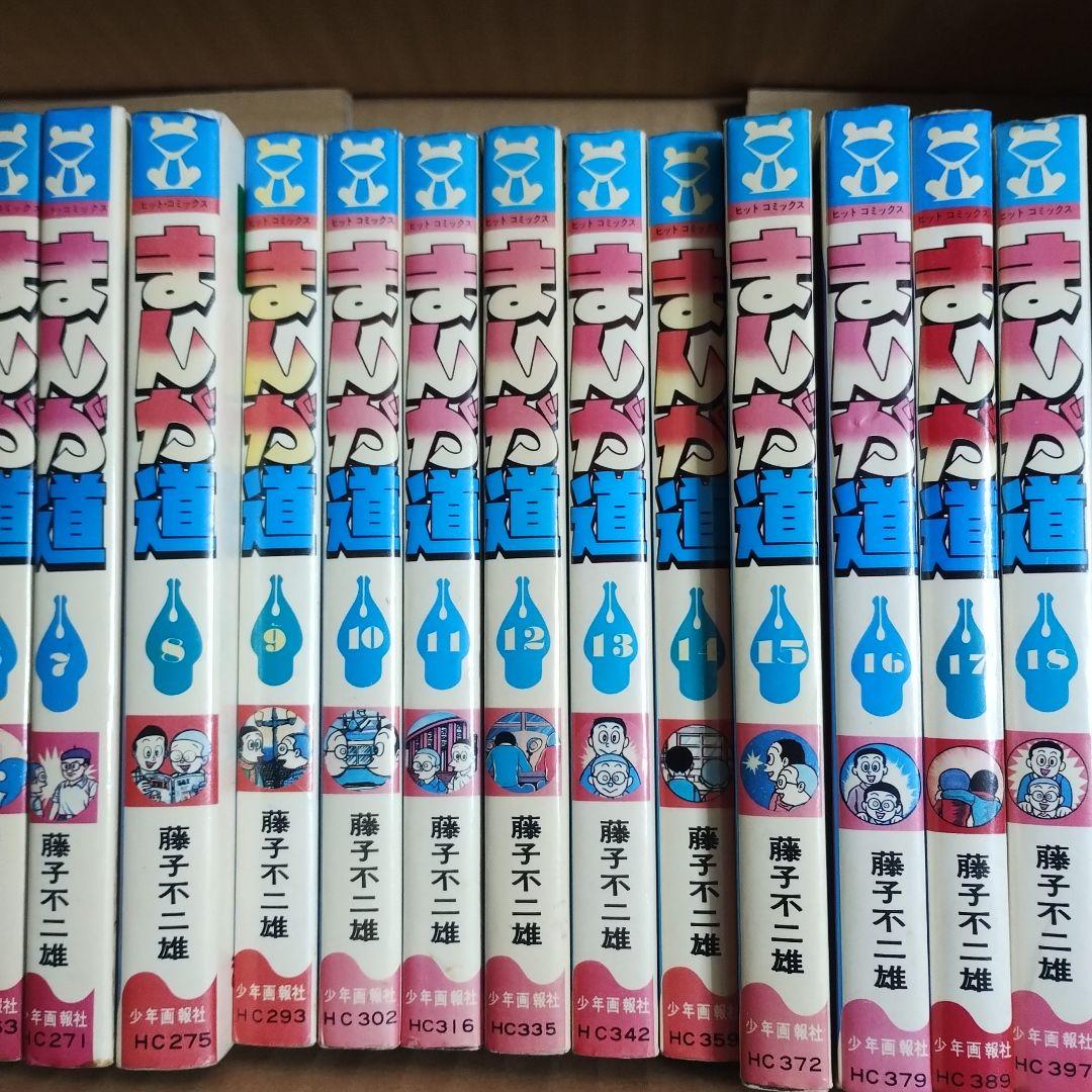 まんが道ヒットコミック版2巻〜18巻！貴重・希少!!藤子不二雄