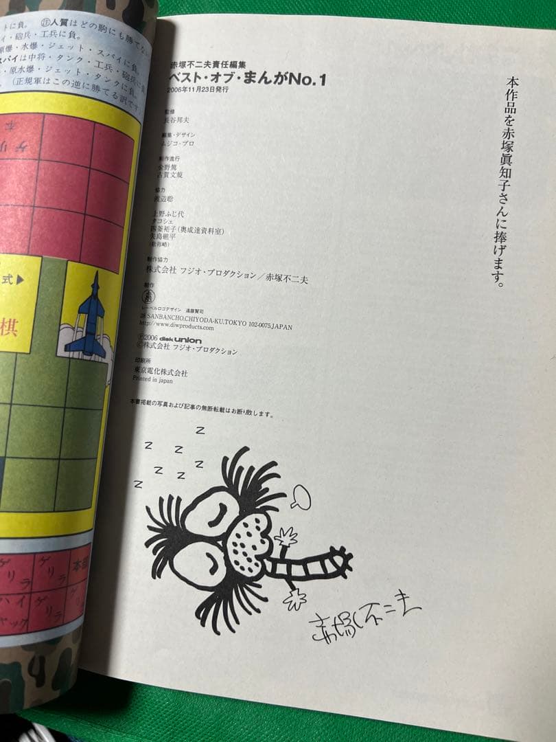 赤塚不二夫ベスト・オブ・漫画No. 1