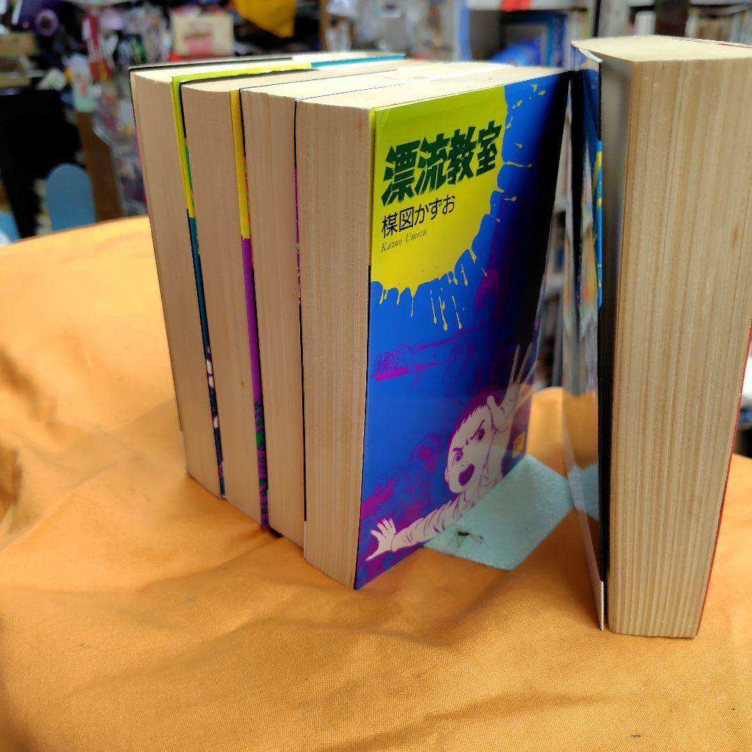 漂流教室 全5巻 初版楳図かずお