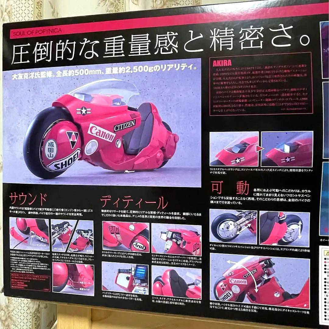 ポピニカ魂 AKIRA PROJECT BM! 金田のバイク リバイバル版