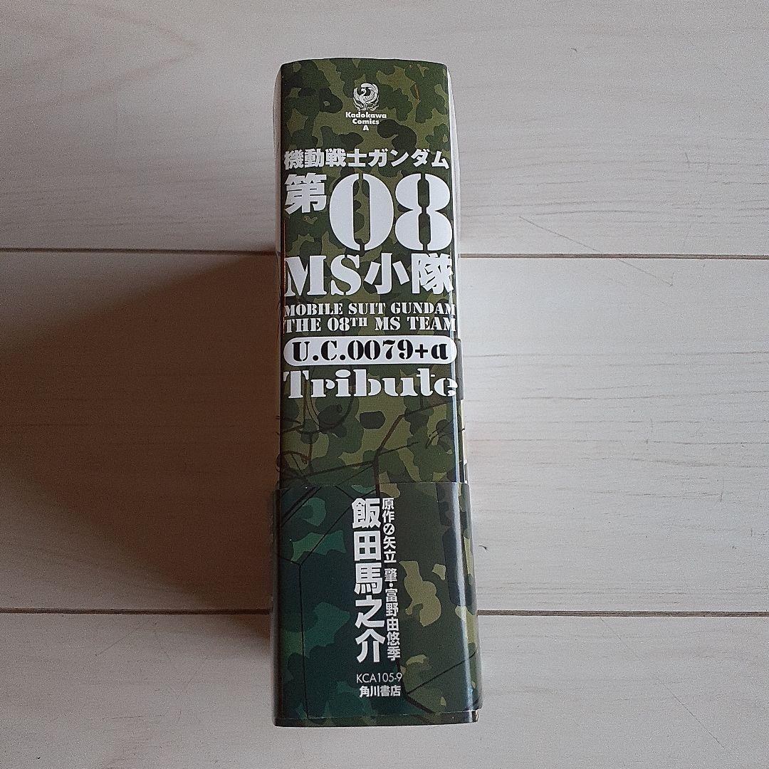 機動戦士ガンダム第08MS小隊U.C.0079+α Tribute