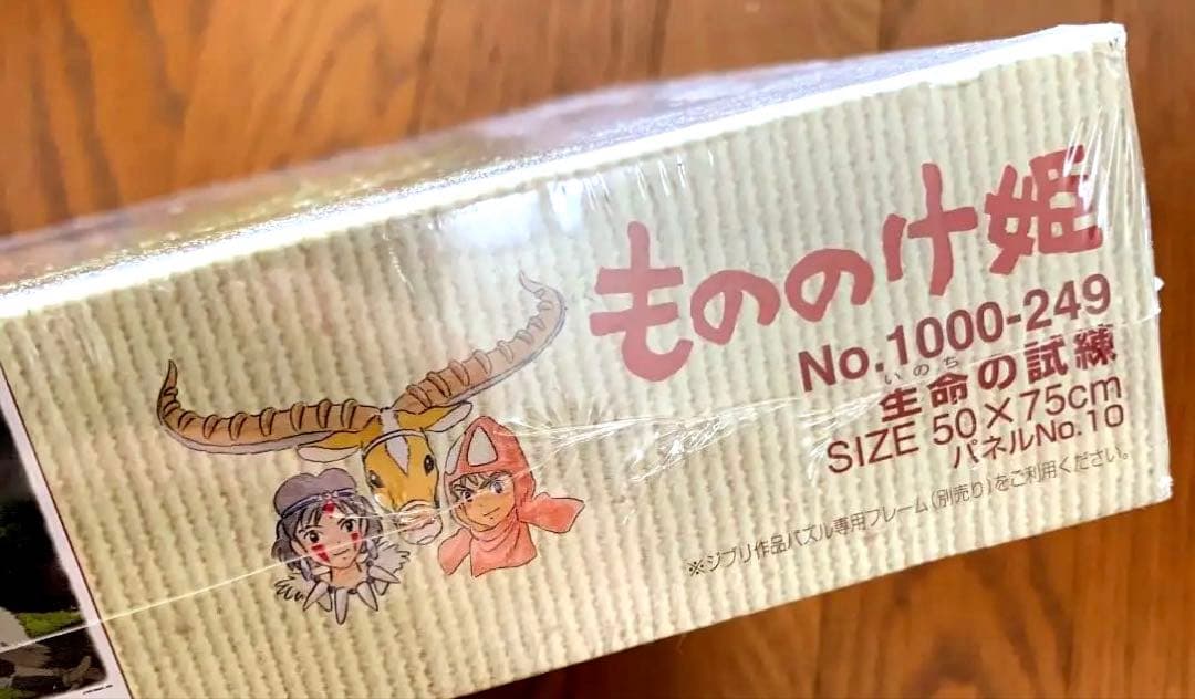もののけ姫 1000ピース ジグソーパズル 生命の試練