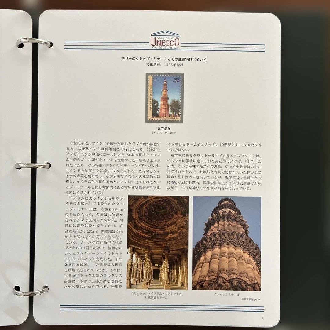 UNESCO 世界遺産 海外編 切手コレクション 全コンプリート！