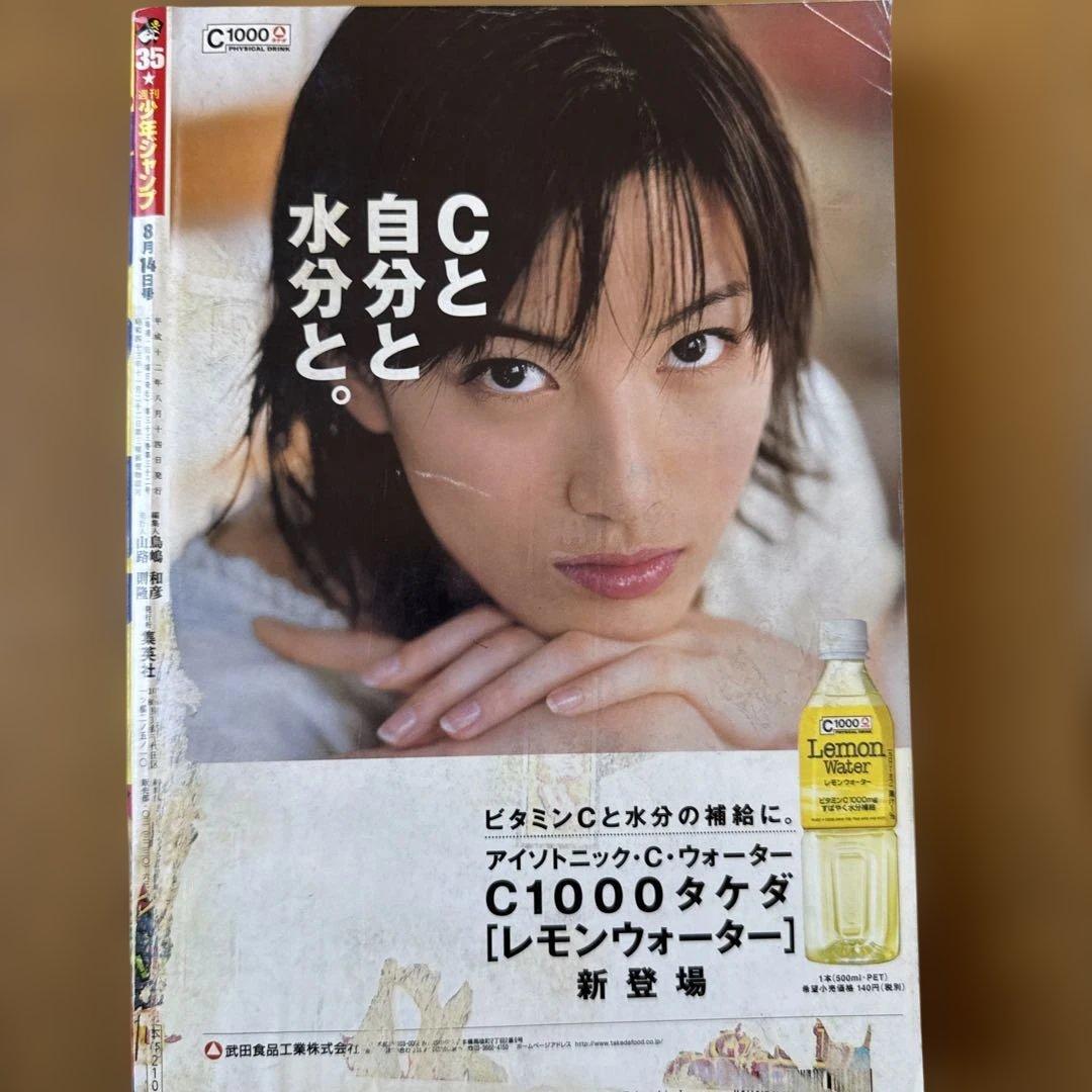 週刊少年ジャンプ 2000年35号 ライジングインパクト1周年記念号