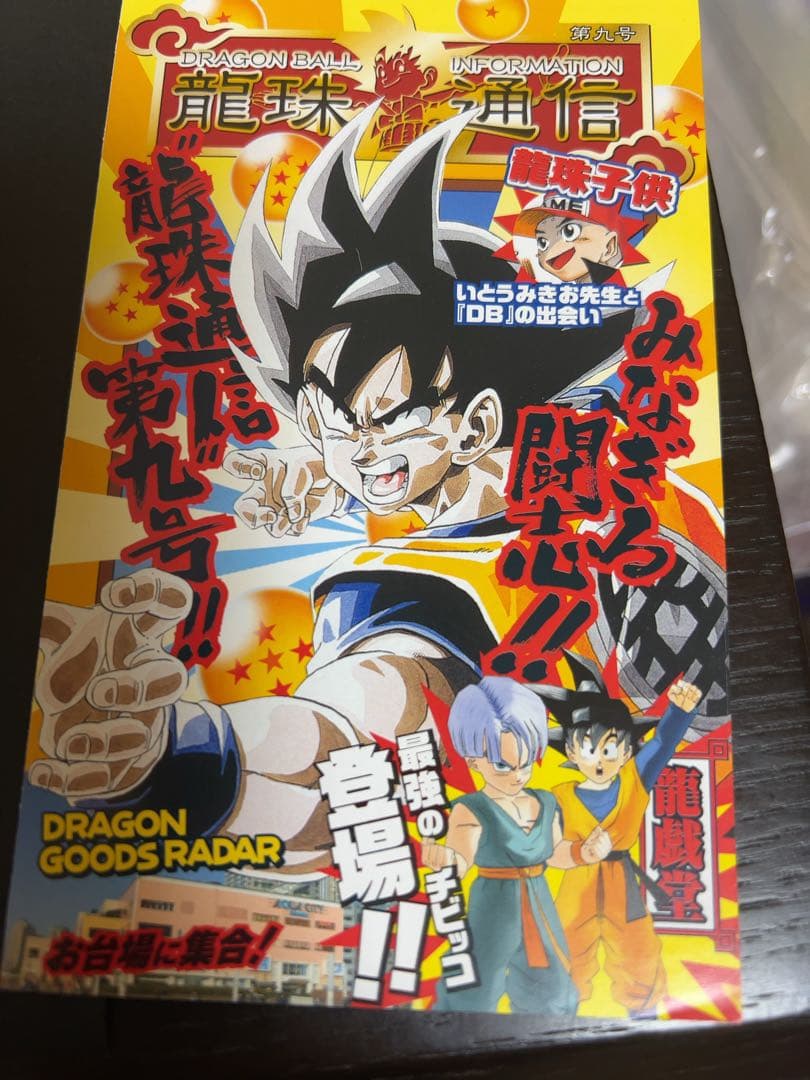 ドラゴンボール完全版 全巻セット 龍珠通信4枚付き