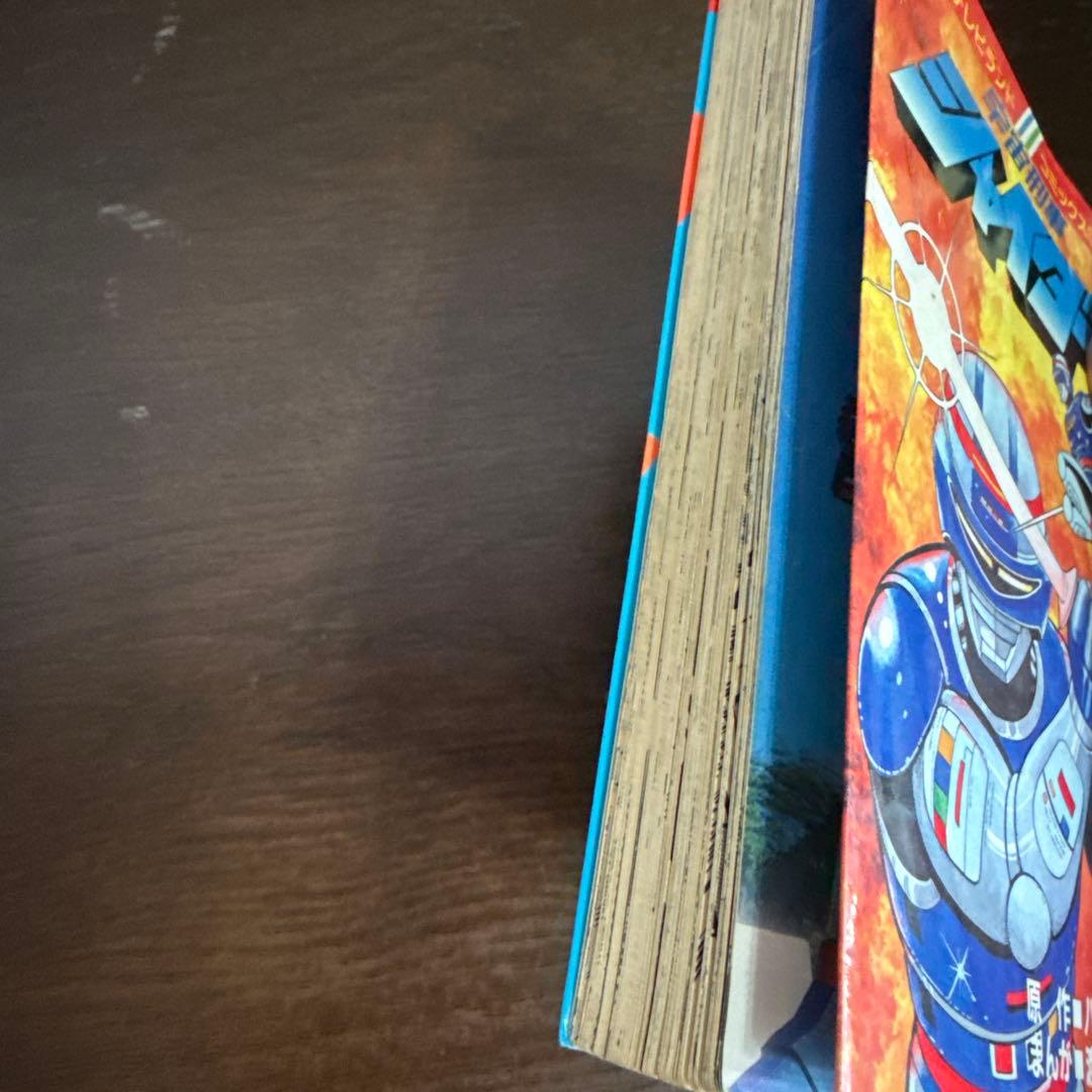 宇宙刑事シャイダー 初版　渡辺みちお