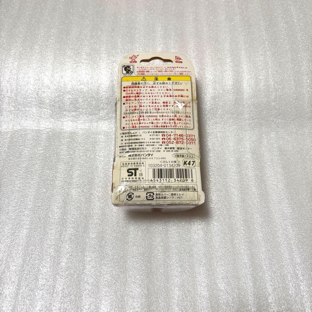 ケータイかいツー!たまごっちプラス赤いシリーズ ぴんくの実