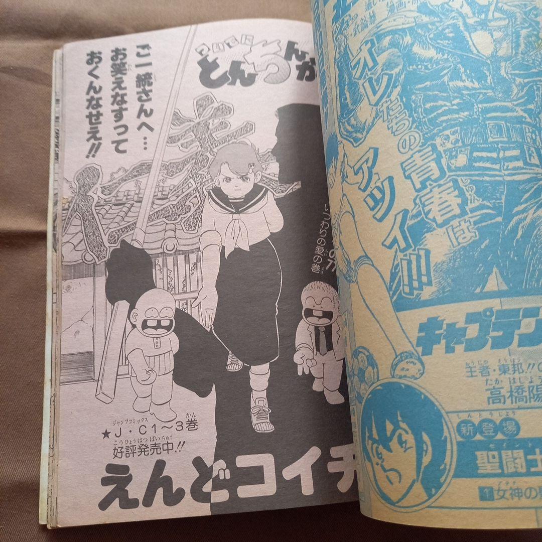 【当時物美品】週刊 少年 ジャンプ 1986年40号 漫画 アニメ