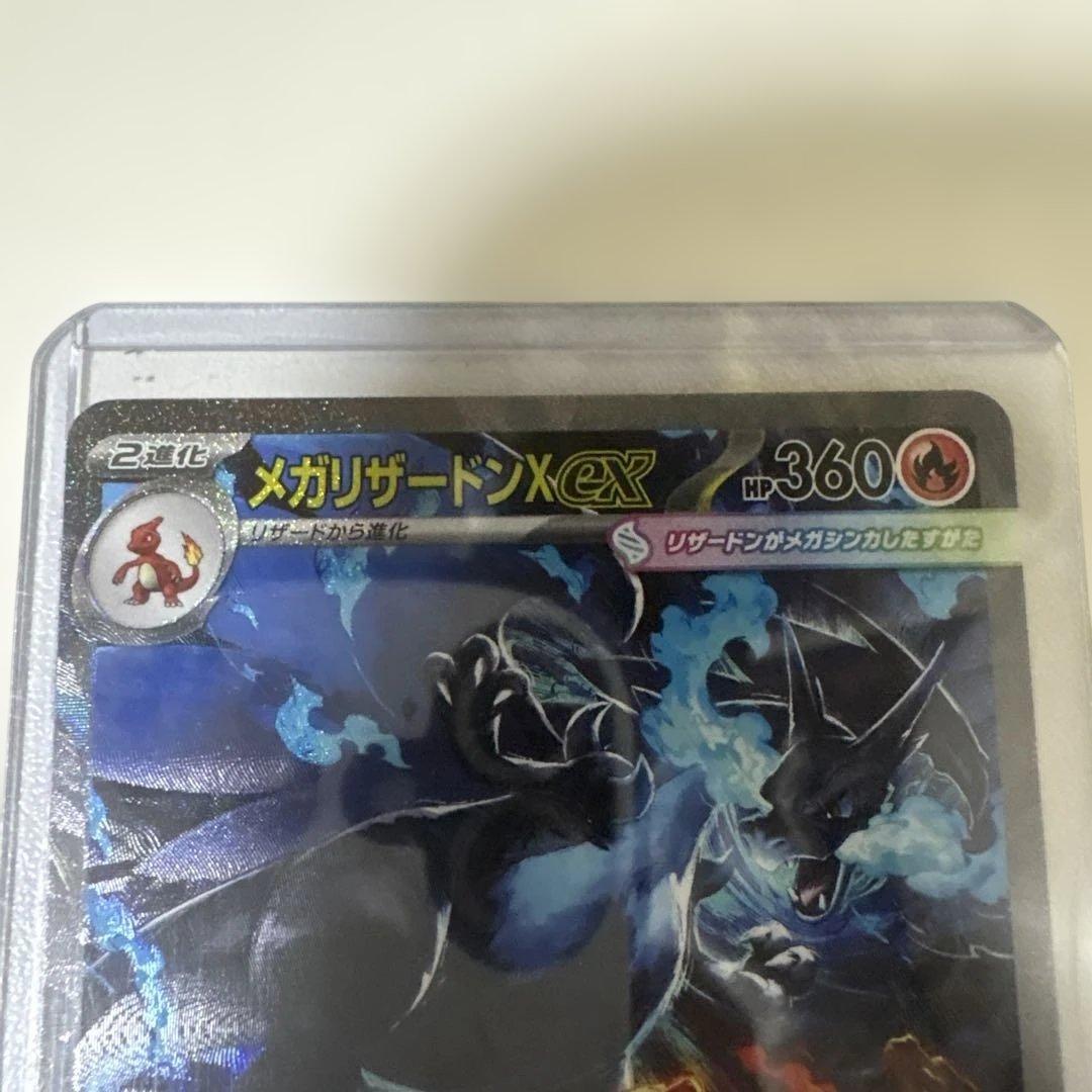 【極美品】メガリザードンX ex SAR　インフェルノX