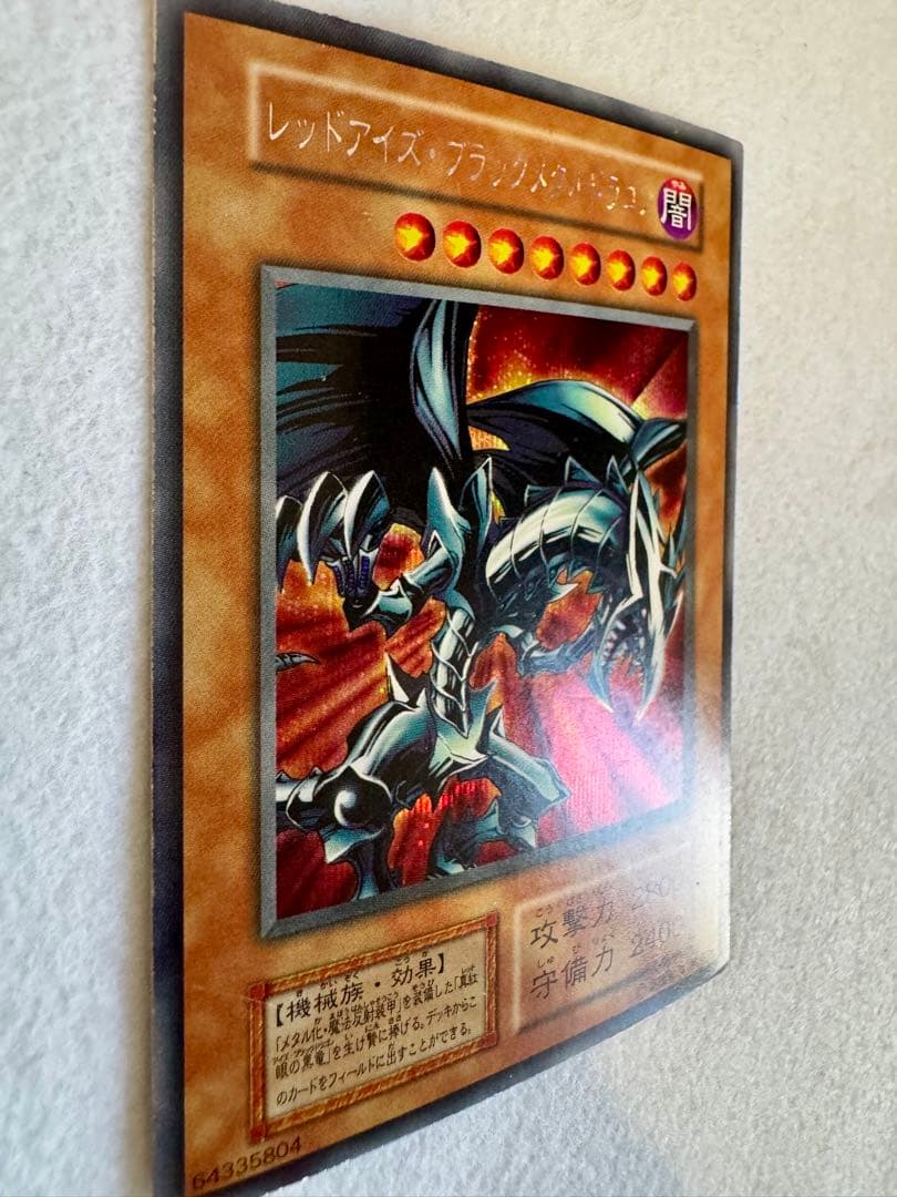 M*6様 レッドアイズ・ブラックメタルドラゴン（初期）