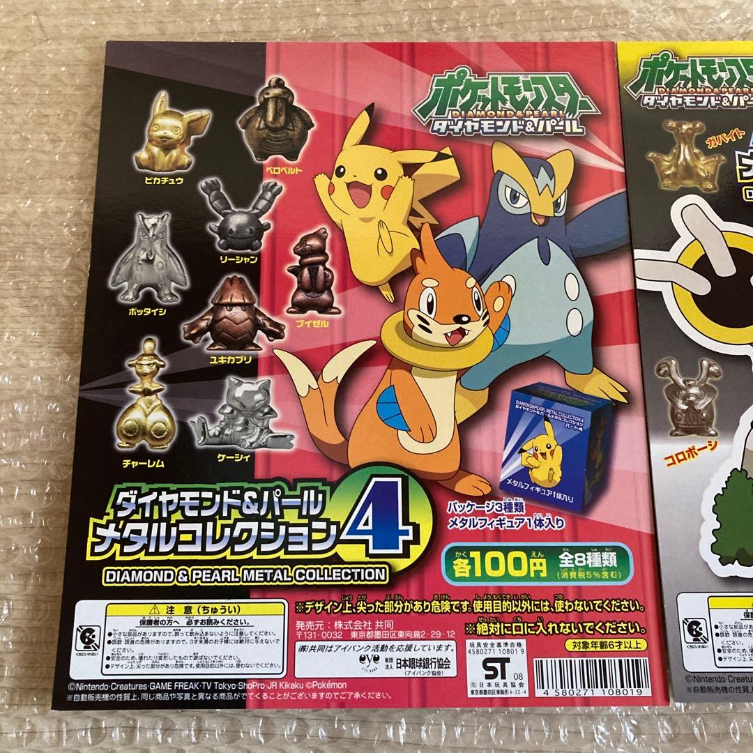 当時物　ポケモンガチャ　台紙　ポケモンメタルコレクション