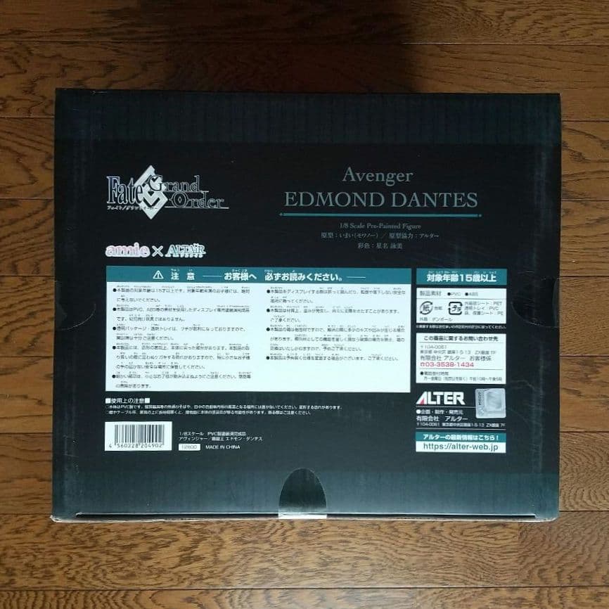 【FGO】エドモン・ダンテス　フィギュア