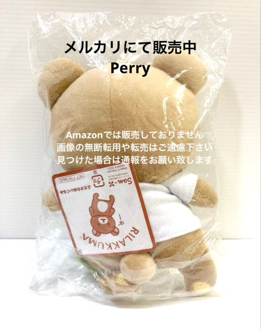 サンエックスネットショップ限定　リラックマ　ぶさかわぬいぐるみ非売品ポイント交換