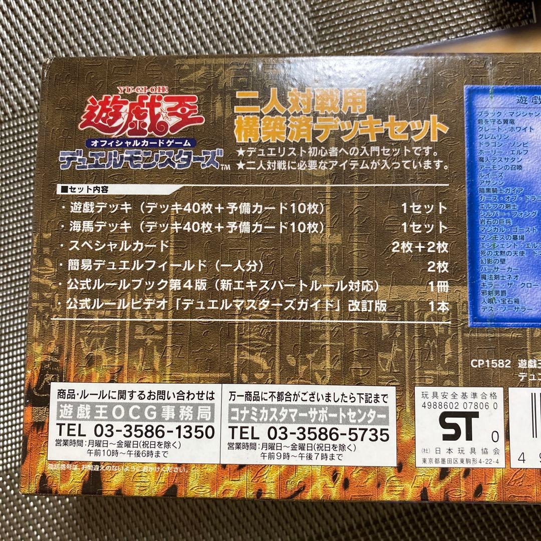 【絶版 当時物】遊戯王 デュエルモンスターズ スターターデッキEX-R