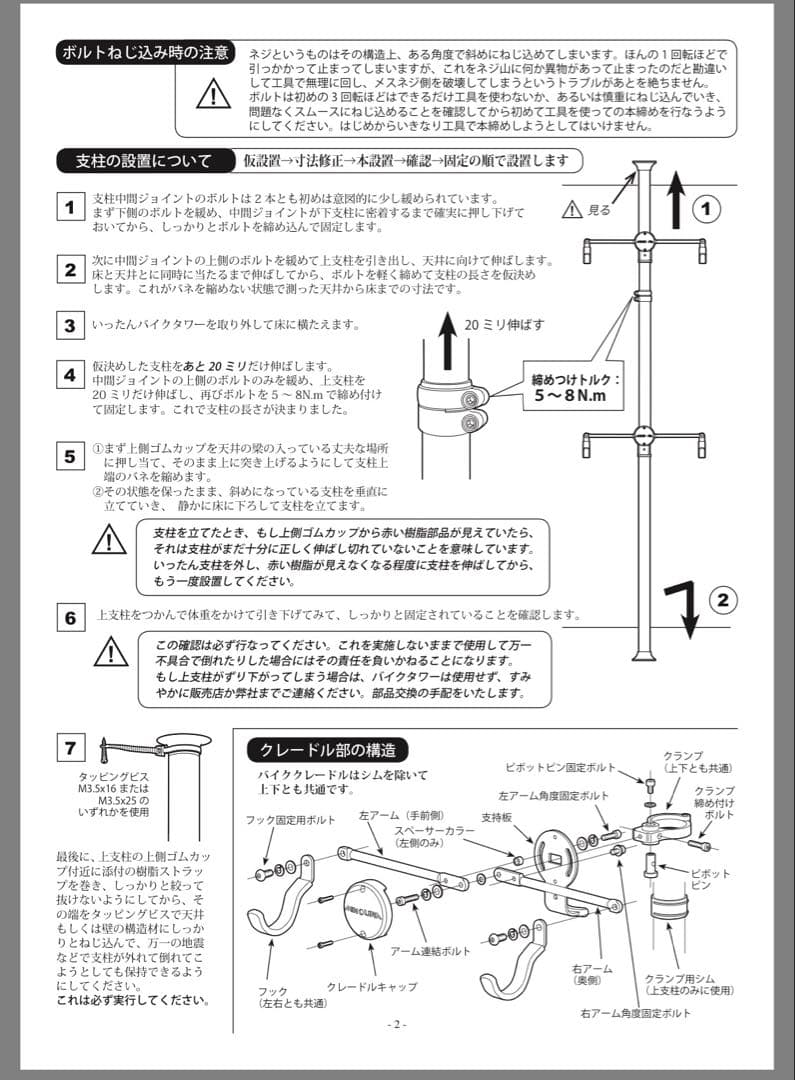 ミノウラ　バイクタワー