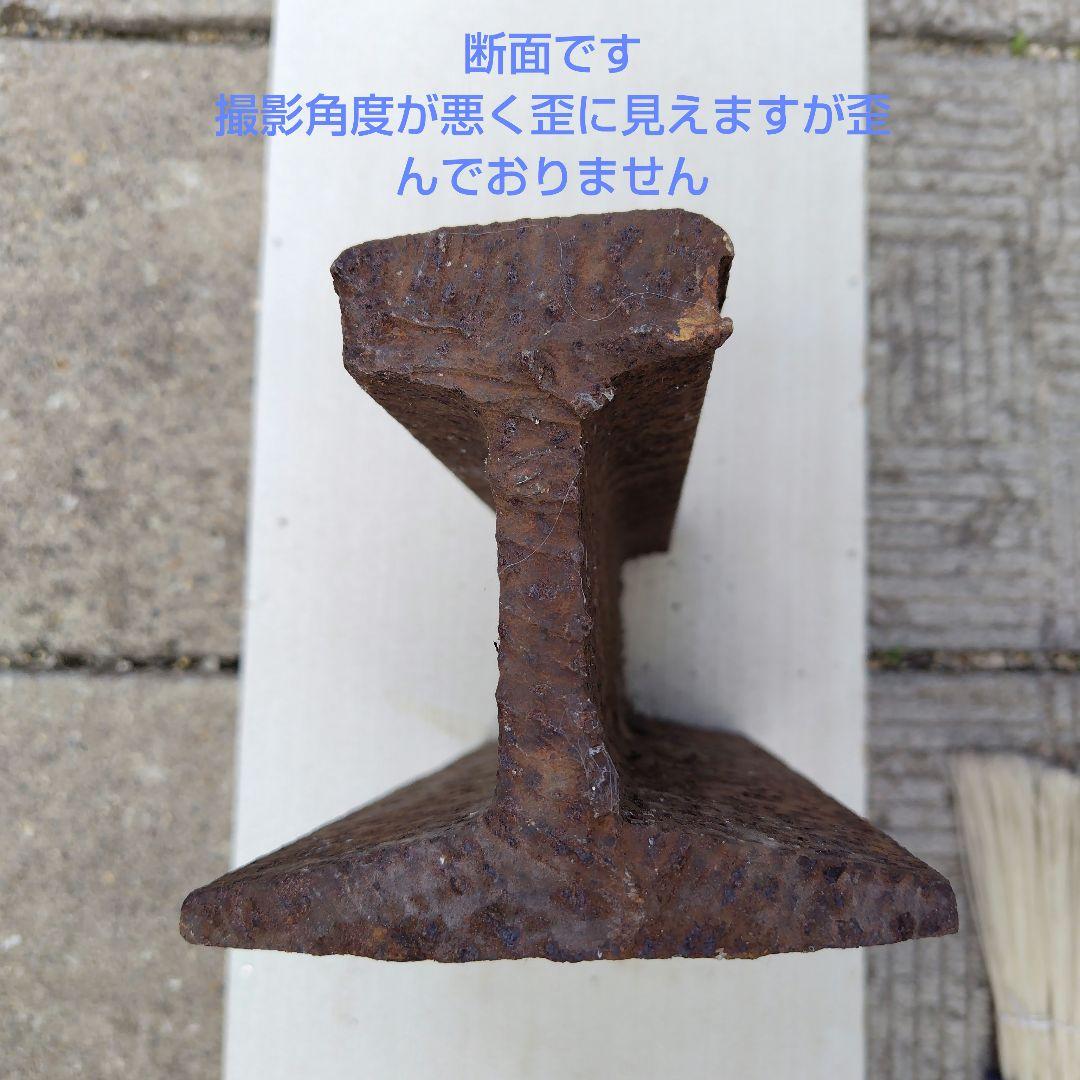 超レア 鉄道レール 本物です!!長さ約30cm 鉄オタさん必見です