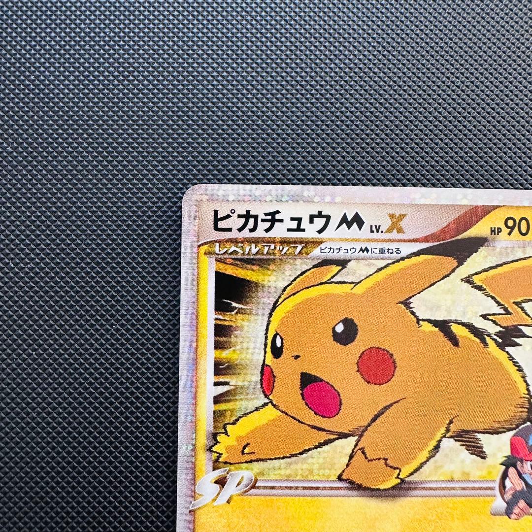 【希少】ピカチュウM LV.X 043/DPt-P
