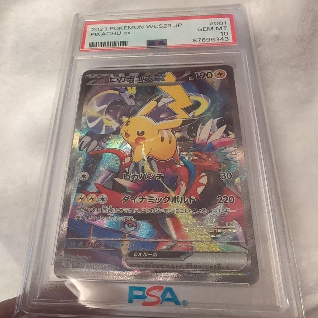 ピカチュウex WCS2023 横浜記念デッキ　psa10　ポケモンカード