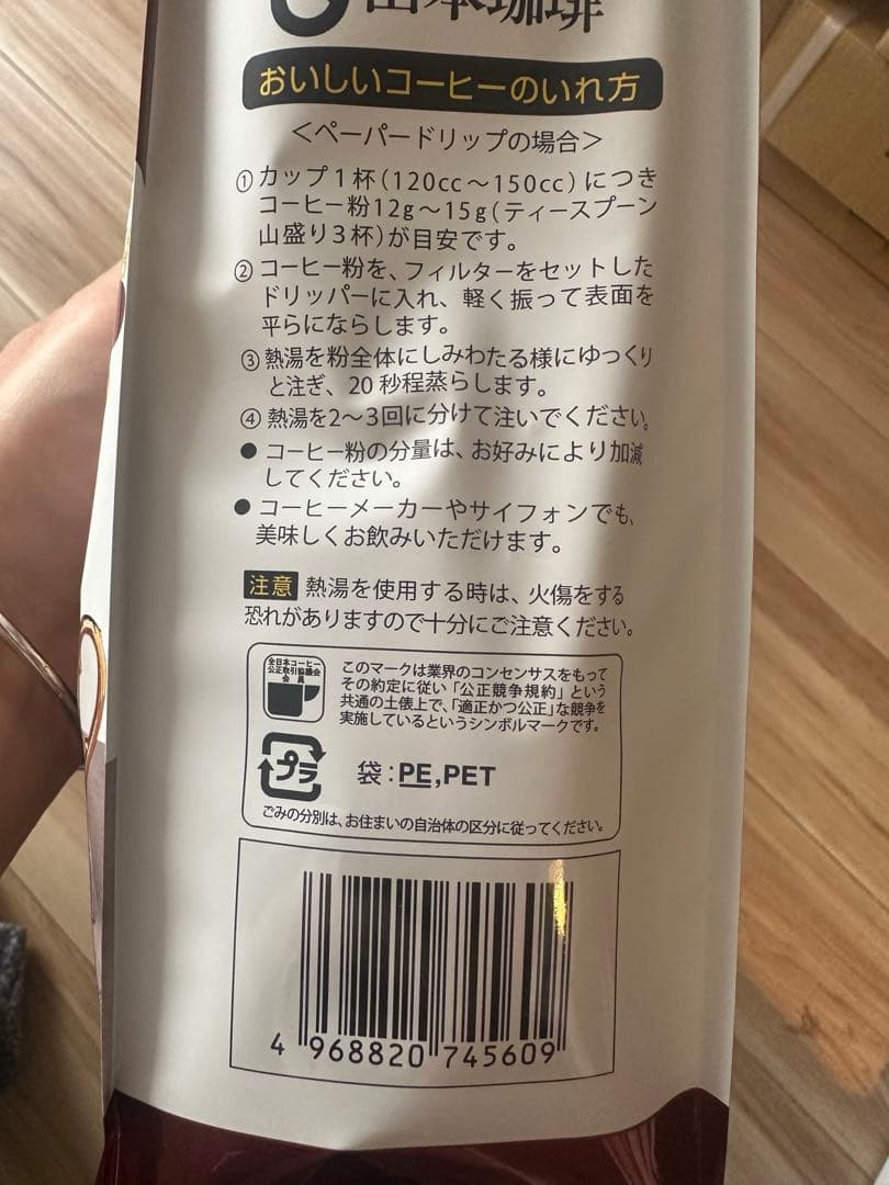 山本珈琲 EUROPEAN BLEND 4袋セット