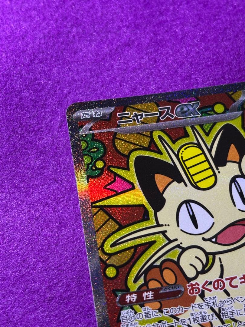 ニャースexSAR ムニキスゼロ　ポケモンカードゲーム