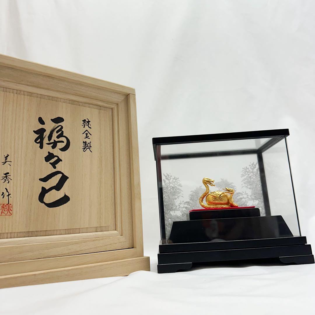 純金 K24 田中貴金属 美秀作 巳年 福々巳 干支 ケース 共箱付