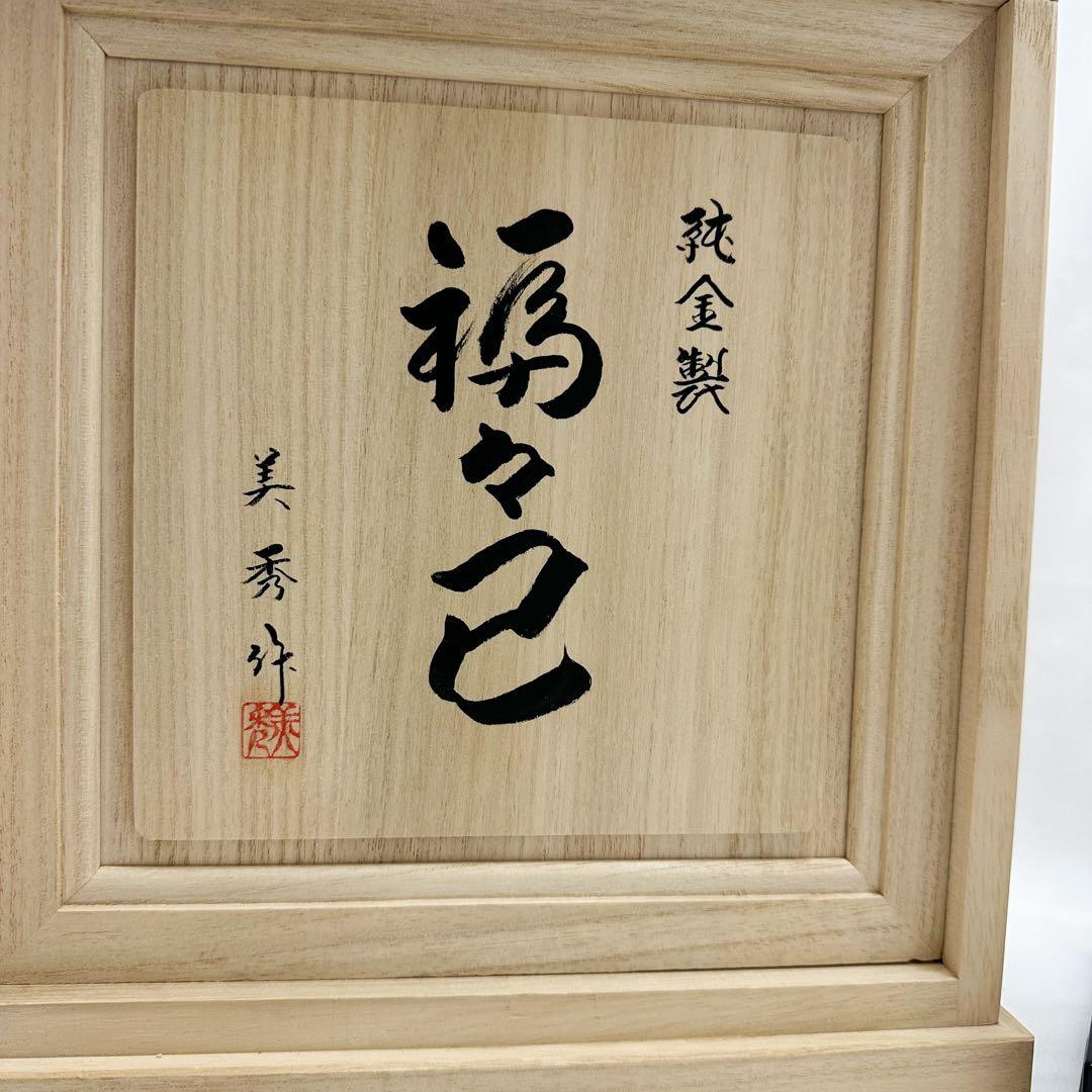 純金 K24 田中貴金属 美秀作 巳年 福々巳 干支 ケース 共箱付