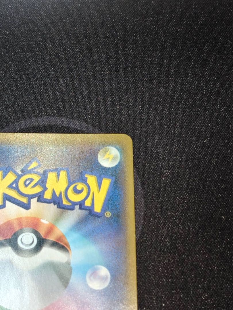 ムンク展　ピカチュウ(ムンク)【P】{288/SM-P} 厳選個体品