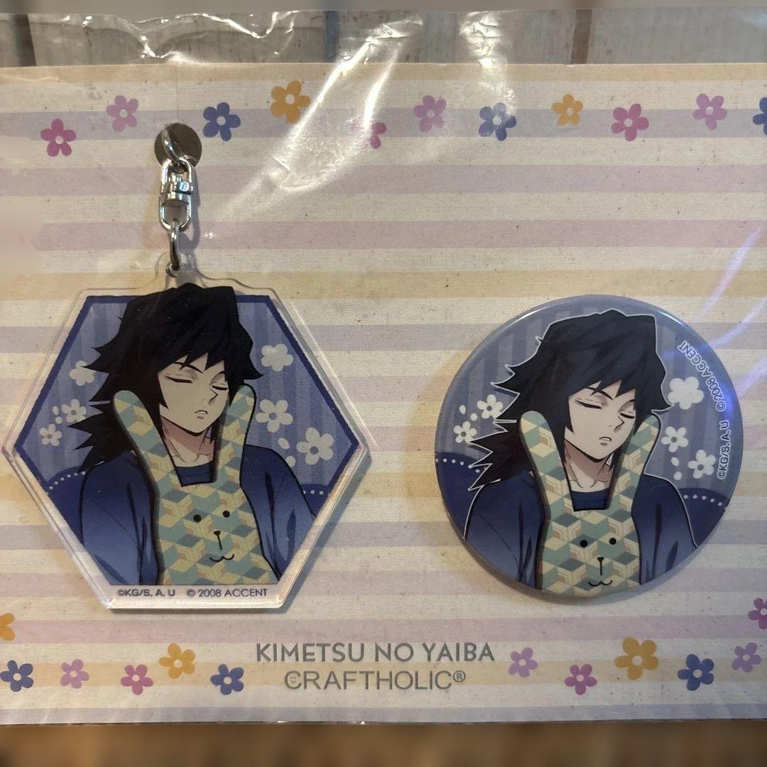 鬼滅の刃 クラフトホリック 冨岡義勇 缶バッジ＆キーホルダー