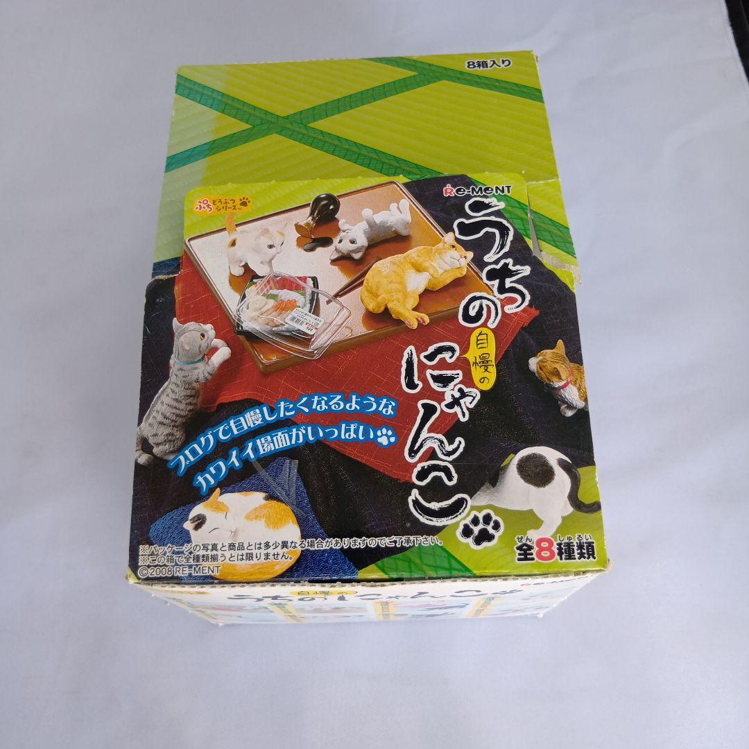 ぷちどうぶつシリーズ うちの自慢のにゃんこ 全8種 猫 内袋入り (m32)