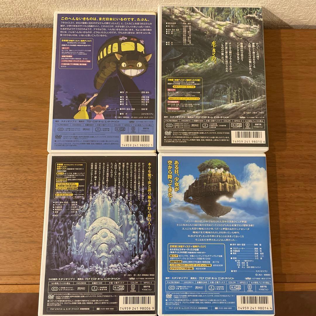 ジブリ DVD 8点セット