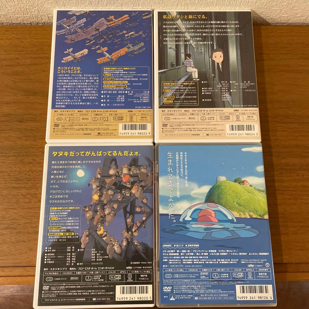 ジブリ DVD 8点セット