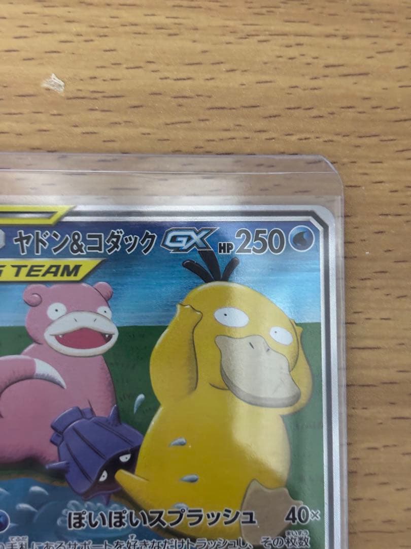 美品ヤドン&コダックGX SR SM11 ミラクルツイン 096/094 SA