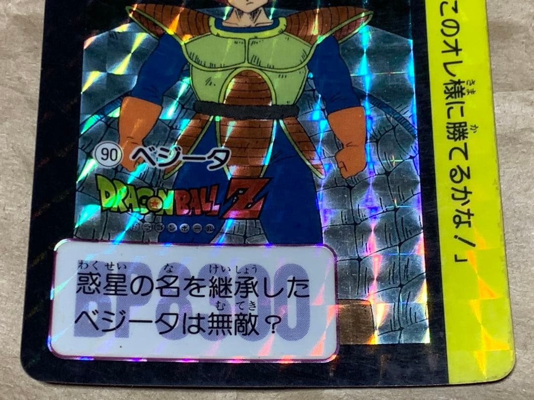 【現品限り】ドラゴンボールZ カードダス　90 ベジータ